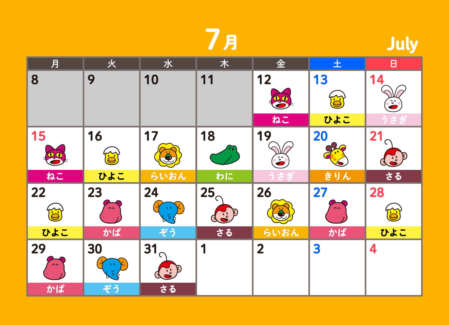 「どうぶつさんスペシャルステージ」日替わりスケジュール／提供画像