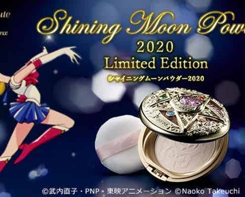 【美少女戦士セーラームーン】セーラームーンの変身コンパクトがフェイスパウダーになって登場
