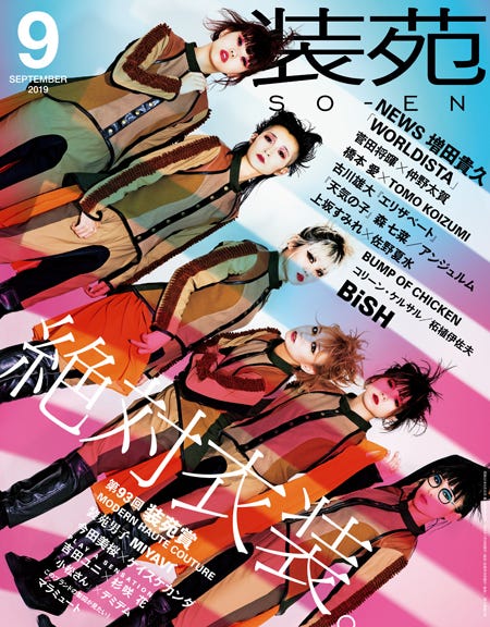 雑誌「装苑」9月号(7月26日発売)表紙:BiSH(画像提供:文化出版局)