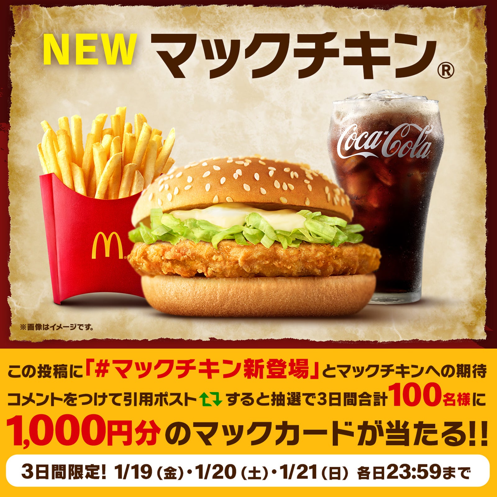 「マックチキン」セット／画像提供：日本マクドナルド