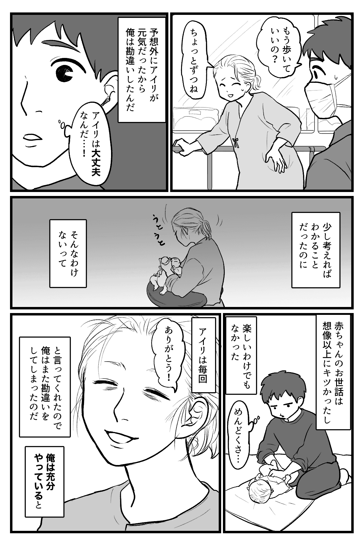 育休をとった夫_010