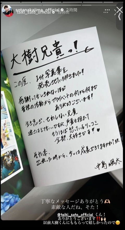 中島颯太Instagramより