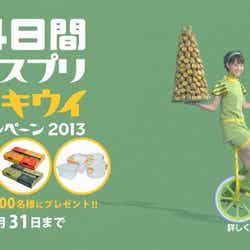 剛力彩芽/新CM「ゼスプリキウイ・キウイーハニー+キウイ G&G 春」編