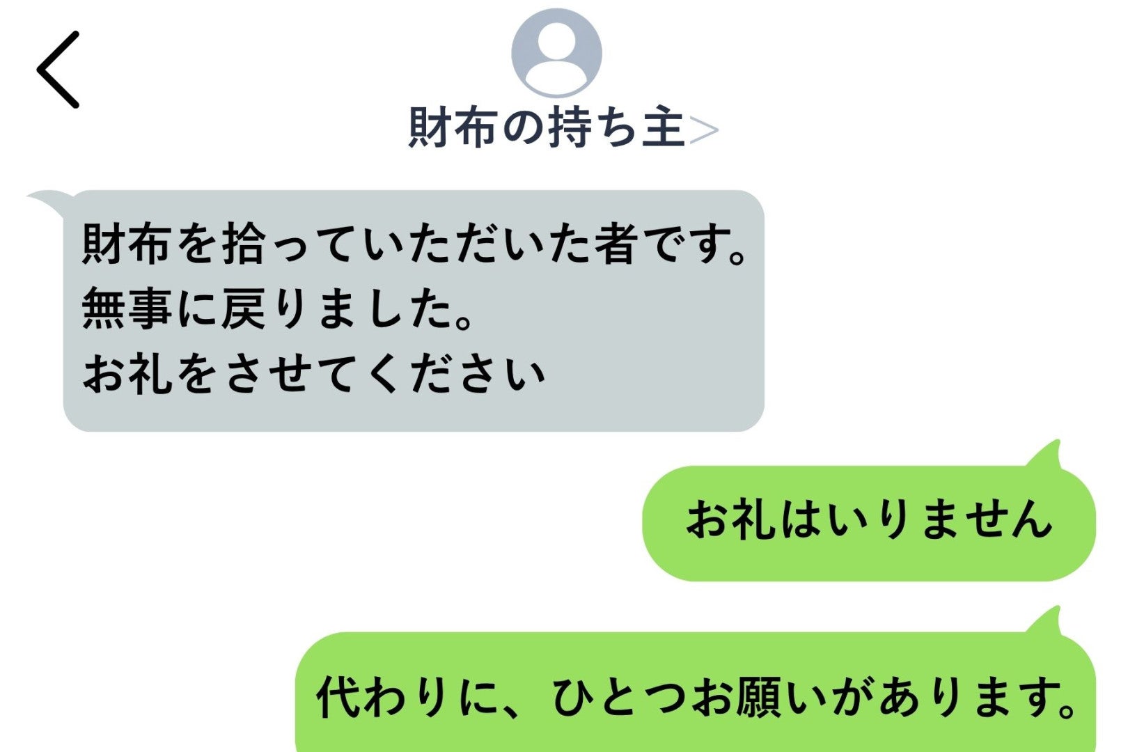 3年間、拾った財布の持ち主からの「財布、まだ持っています」。頼んだ理由を、私は伝えていません