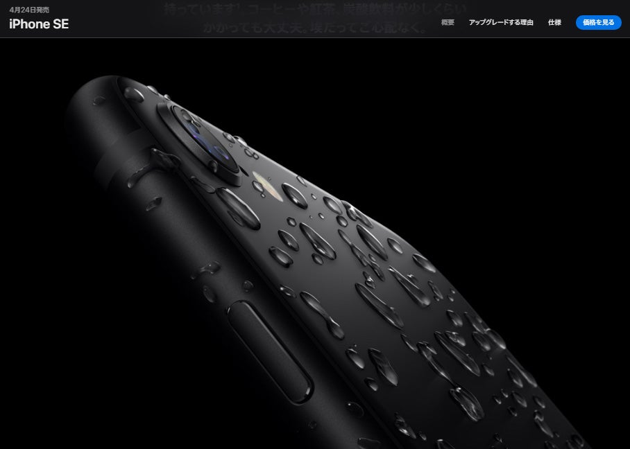 「iPhone SE」／Appleより