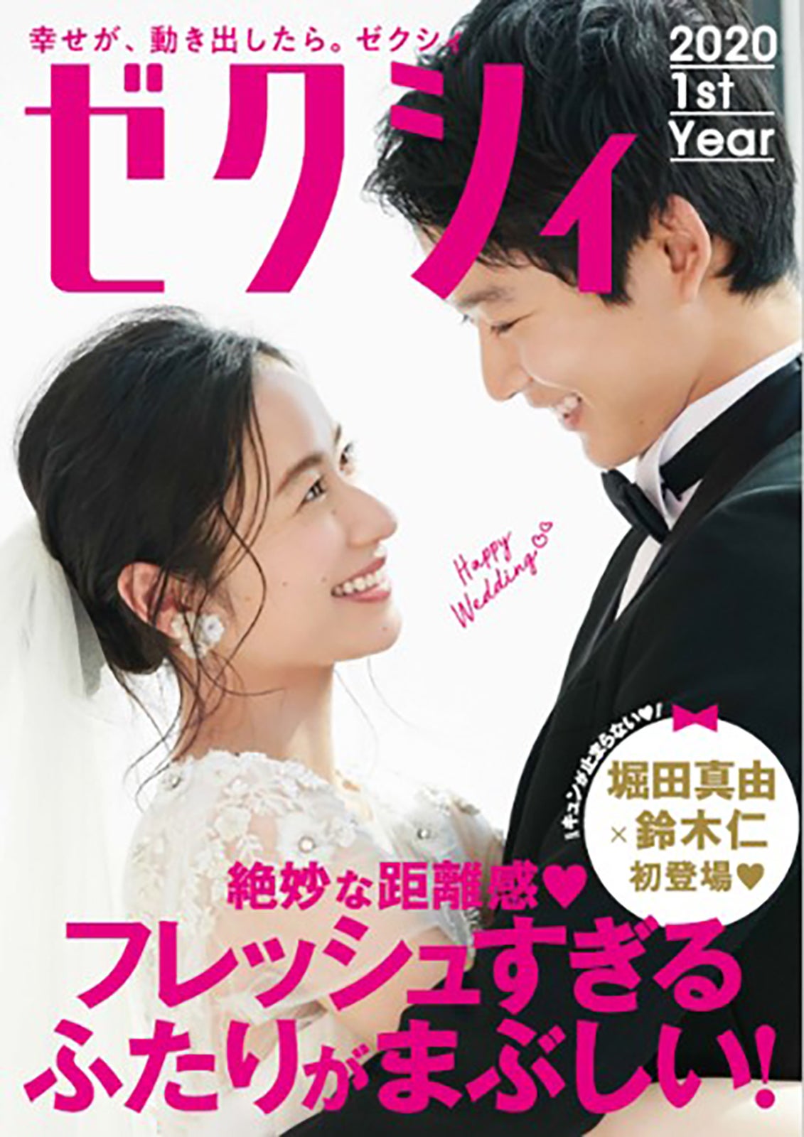 堀田真由、鈴木仁（提供写真）