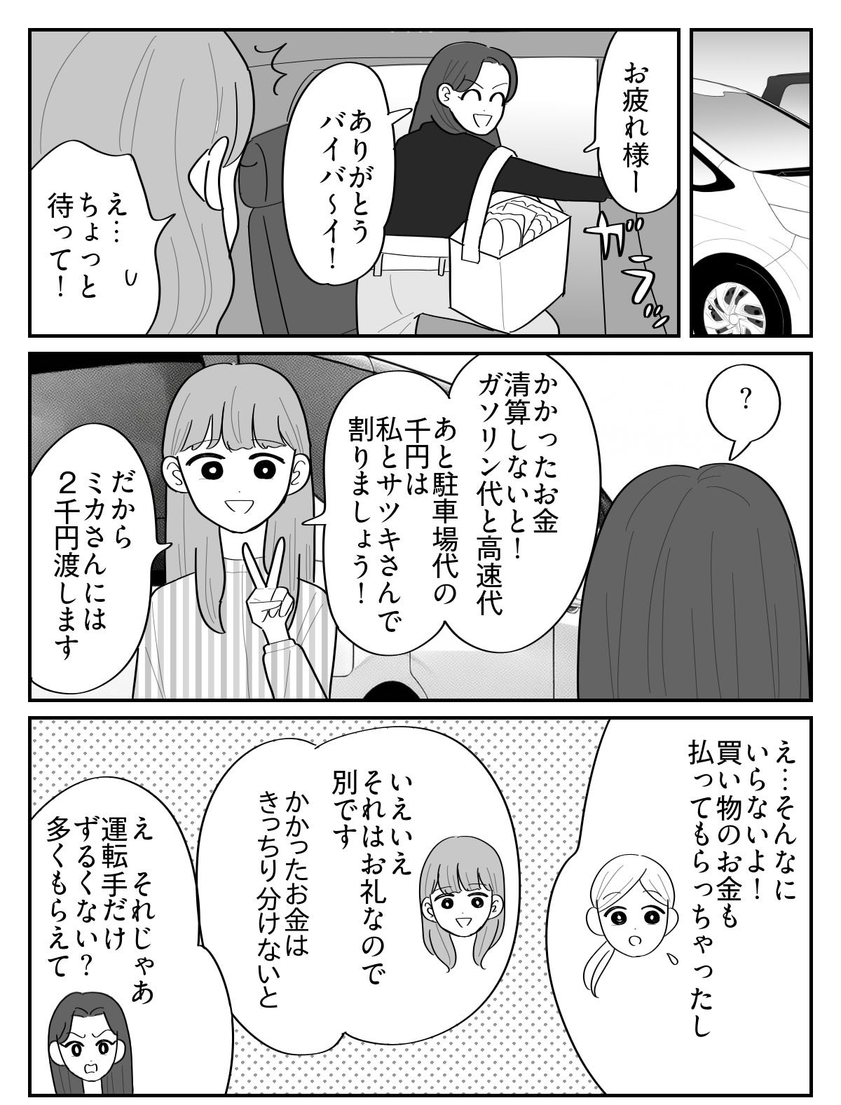 ガソリン代高騰マンガ4