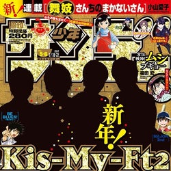 Kis-My-Ft2、異例の特盛りコラボで“キスマイ三昧”
