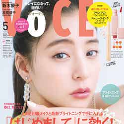 「VOCE」5月号（3月22日発売）Special Edition版表紙：新木優子（画像提供：講談社）