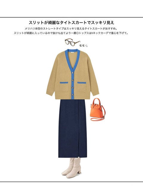GU　タイトスカート　骨格ストレート　コーデ