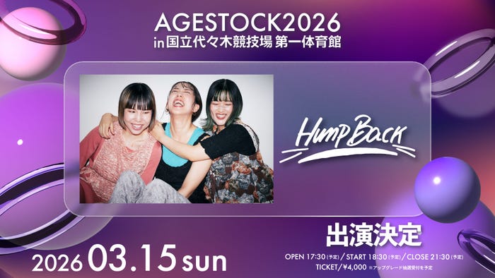 Hump Back(提供写真)