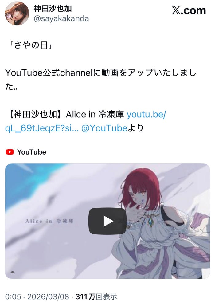 神田沙也加さんXより