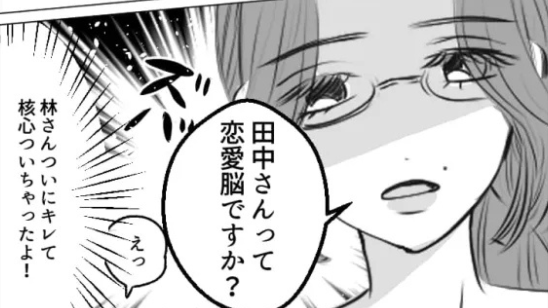 「ミスが多いのは恋人がいないから」とんでもない発言をする上司を【まさかの人物】が撃退...！？