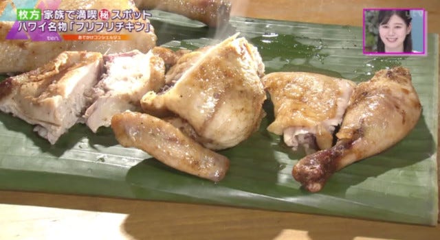 フリフリチキン食べ方