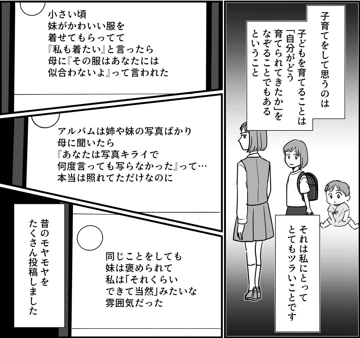 【全10話】三姉妹、仲がいいと思っていたのに_028_2