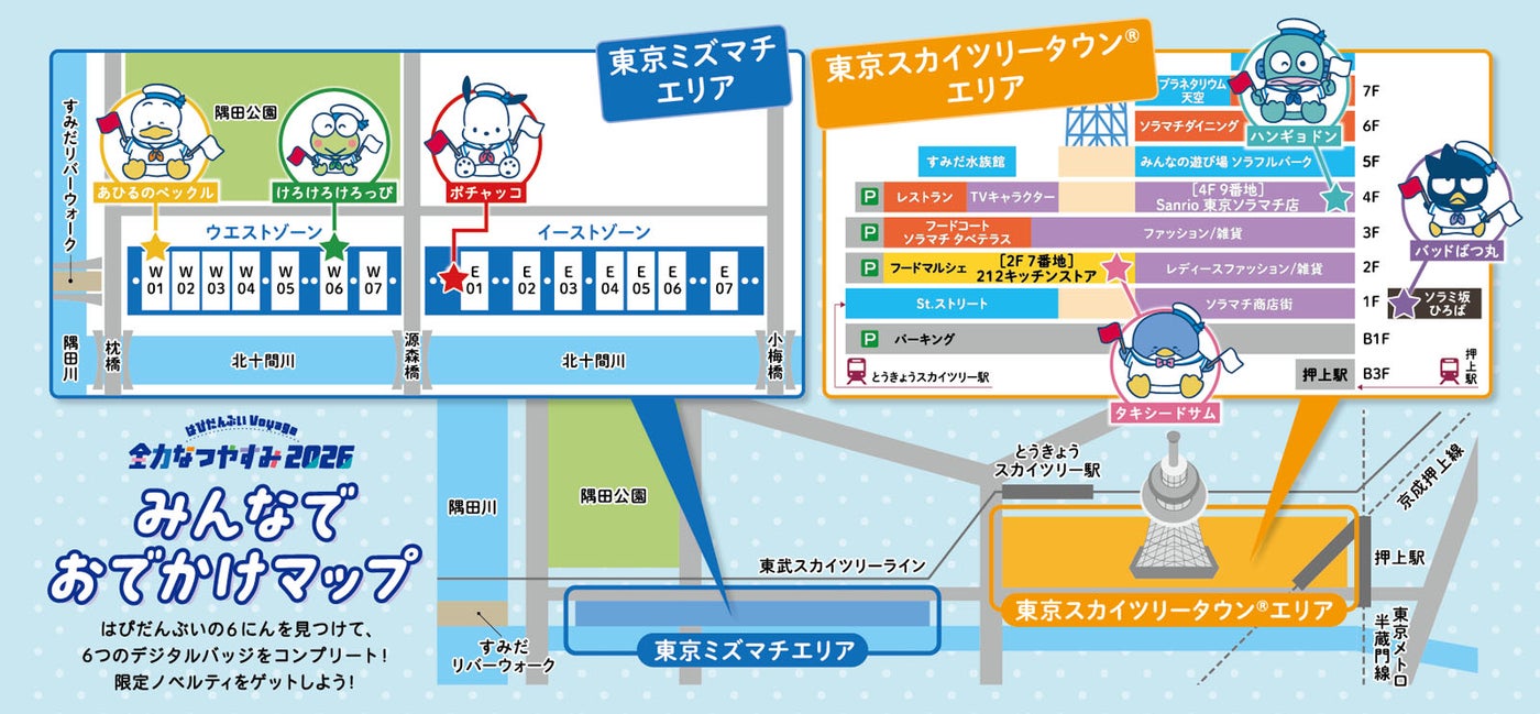 マップイメージ（C）2026 SANRIO CO.,LTD. 著作 株式会社サンリオ