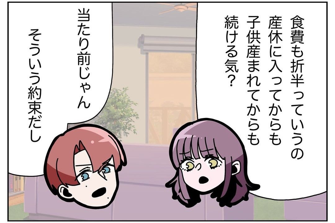 【漫画】妊娠中だろうが食費は折半！ 支配下におかれてたまるものか【ウチの嫁がモラハラ Vol.25】