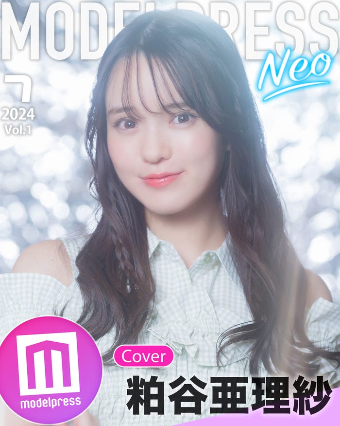 モデルプレスオリジナル企画「今月のカバーモデルNEO」表紙:粕谷亜理紗(C)モデルプレス