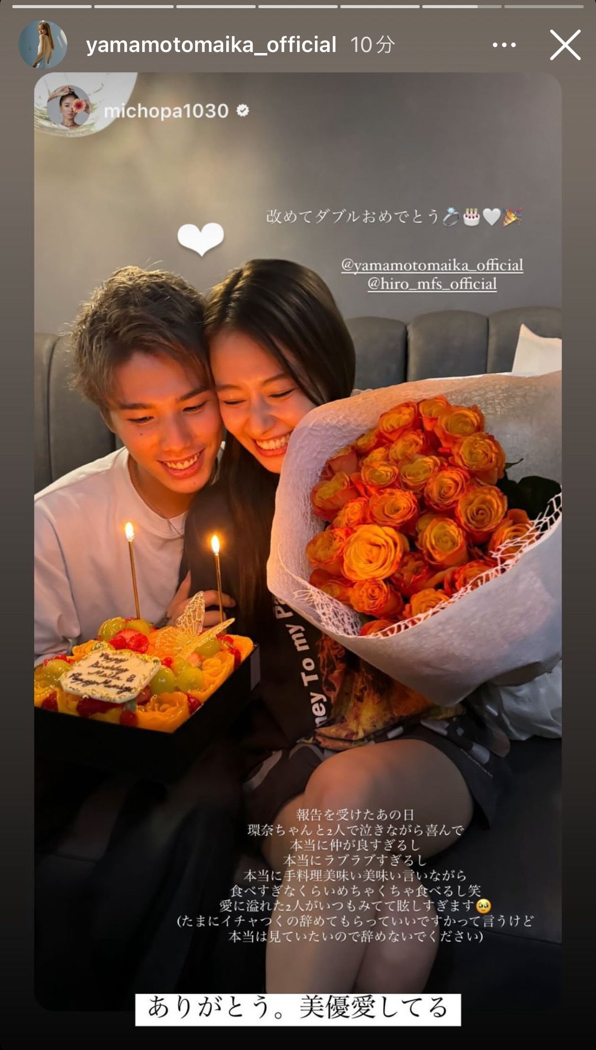 山本舞香、みちょぱInstagramストーリーズより