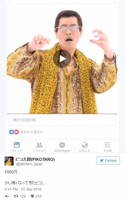 ピコ太郎Twitterより