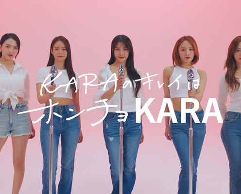 KARA、再始動後初で10年ぶり日本CM出演「感慨深い」