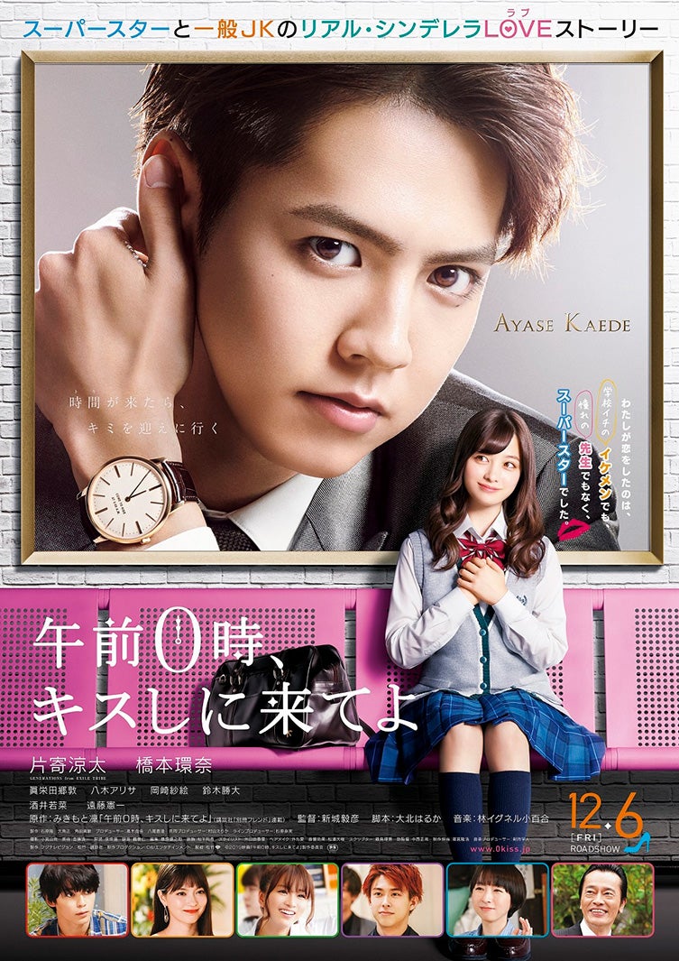 「午前0時、キスしに来てよ」（C）2019映画『午前０時、キスしに来てよ』製作委員会
