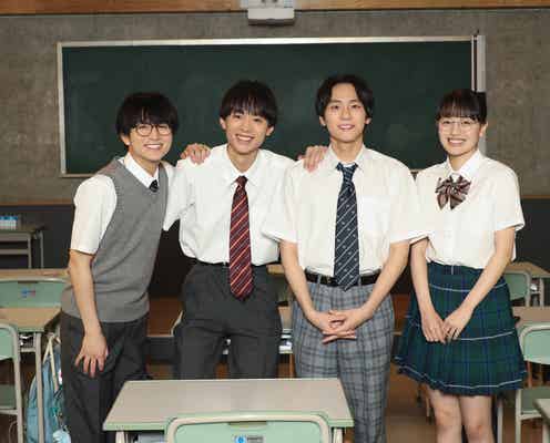 “山田涼介の教え子役”第1弾発表 水沢林太郎・山下幸輝・柏木悠・上坂樹里の出演決定【ビリオン×スクール】