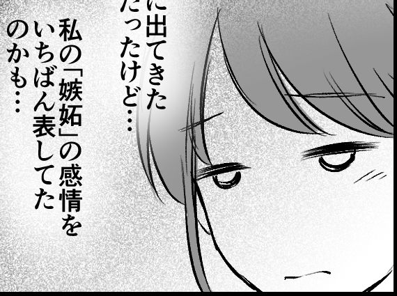 ＜イラッ！失礼すぎる一言＞意地悪な質問⇒モヤモヤの正体は「嫉妬」【第6話まんが：ナルミの気持ち】