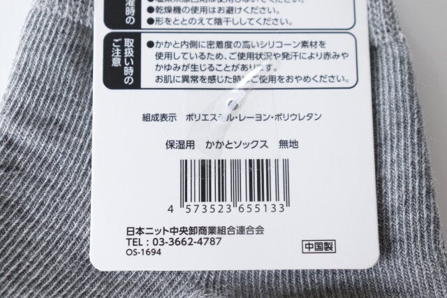 100円ショップ　100均　100円　百円　百円ショップ　便利　優秀　使える　おすすめ　オススメ　レビュー　人気　キャンドゥ　cando　保湿用　かかとソックス　JAN　バーコード