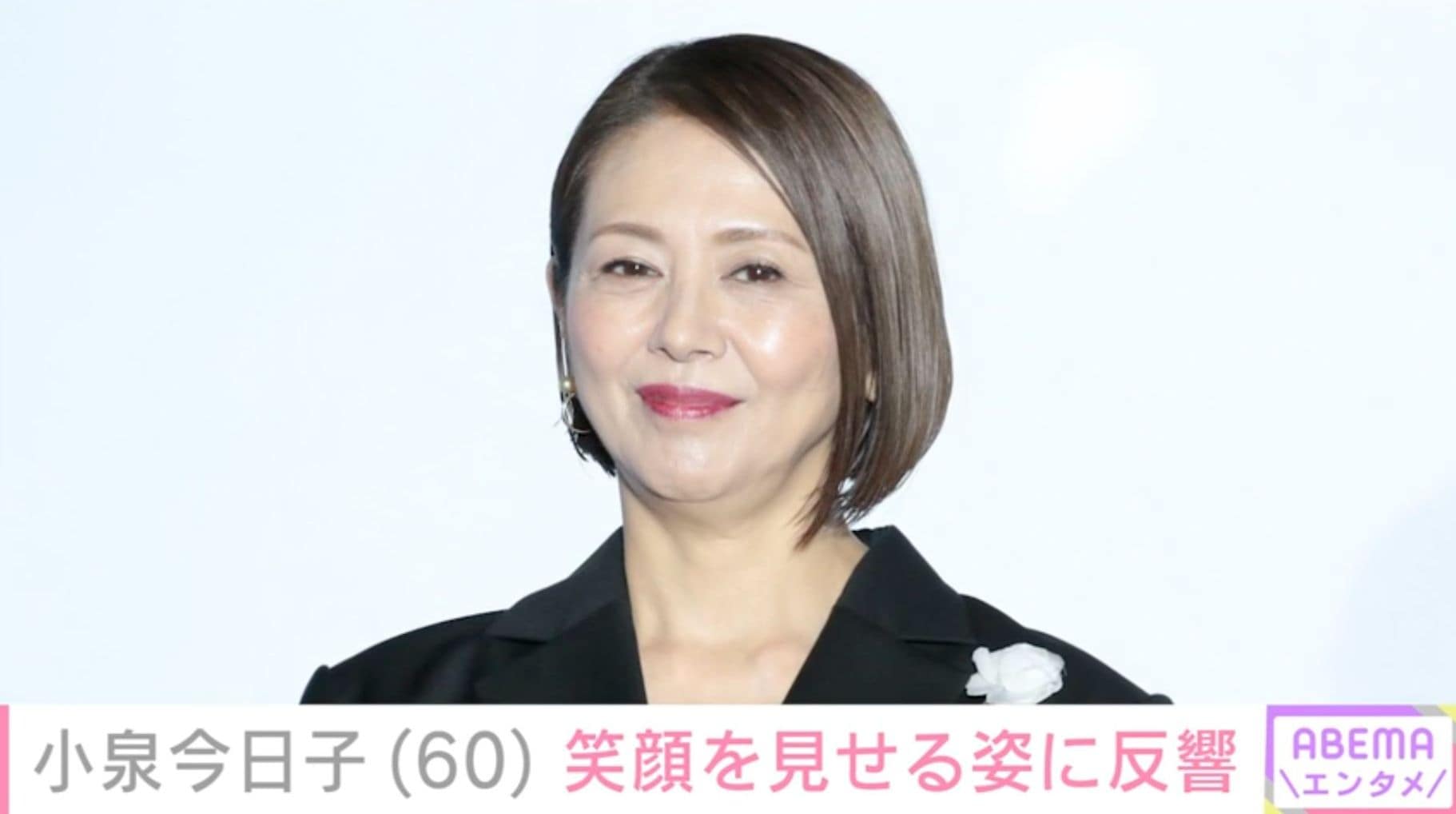 “年内休養中”小泉今日子（60）、笑顔の近影に反響「こんな写真あったの？」「何年経ってもあの時のまま！可愛い」