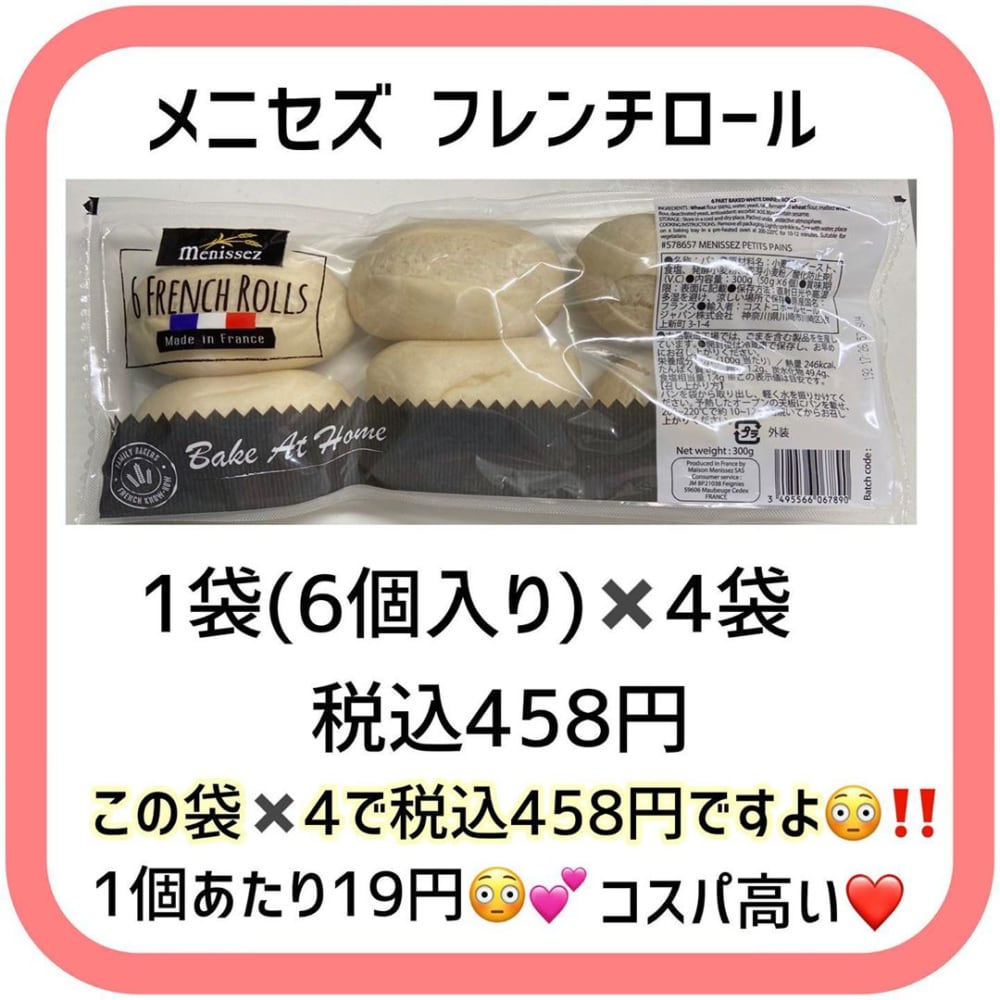 メニセズプチパン