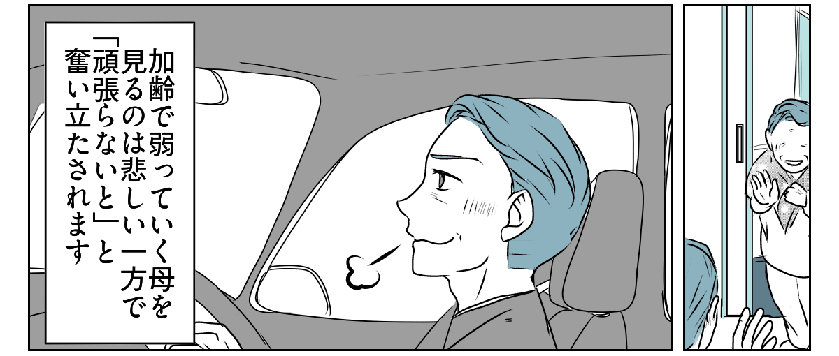 夫が介護離職するかも　7_2_2