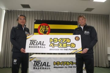 阪神 野球振興プロジェクト「TRIAL BASEBALL」指導を発表 野球人口拡大に注力