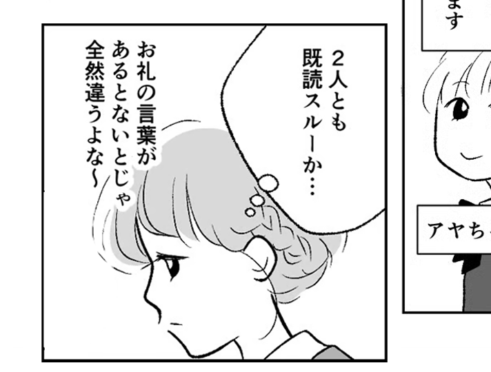 【お年玉でトラブル！？】お礼の連絡ナシ！？既読スルーで10年…【第2話まんが】#ママスタショート