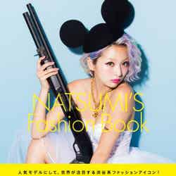 斉藤夏海「NASTUMI’S Fashion Book」（双葉社、2014年7月15日発売）