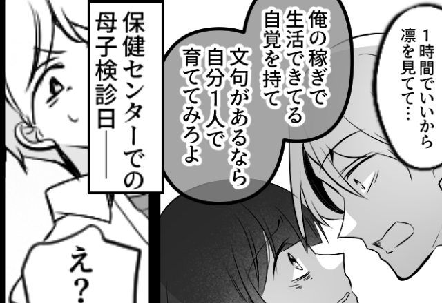 産後の妻に【1時間の休息】すら与えない夫！？しかし妻の検診日⇒面談室に呼ばれた夫が、一瞬で青ざめたワケ