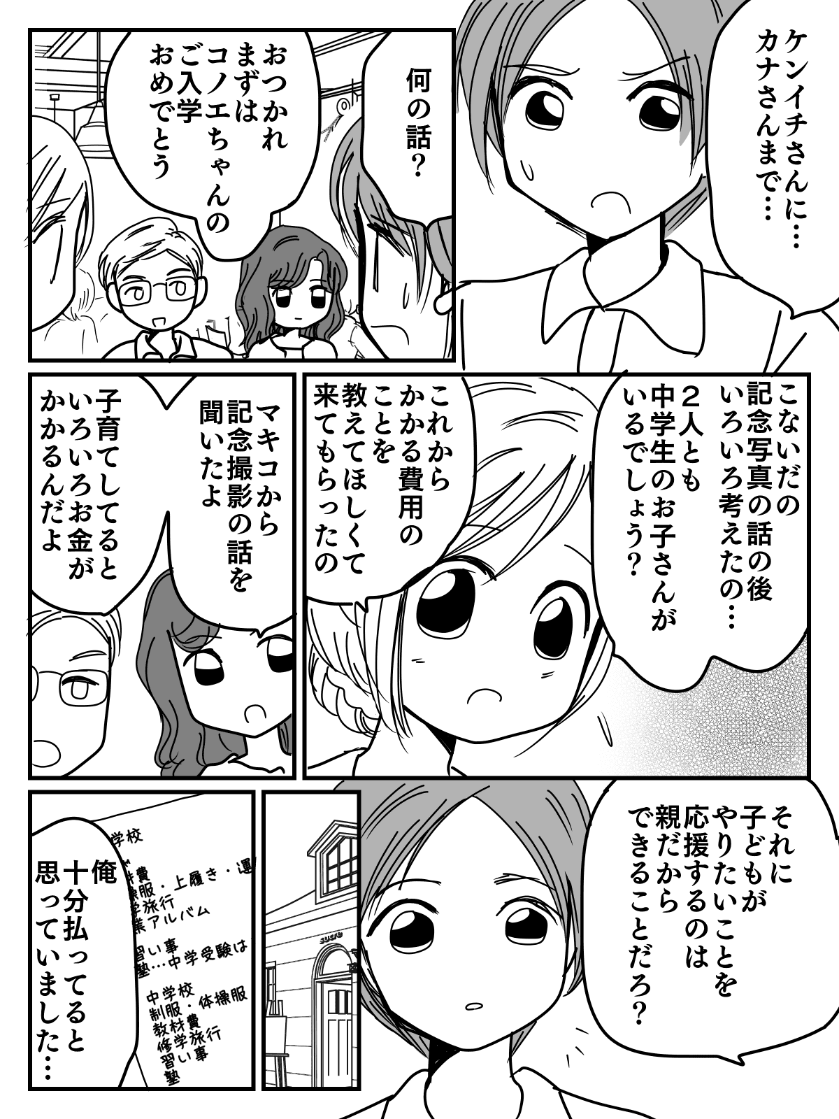 費用負担しない元夫5-1