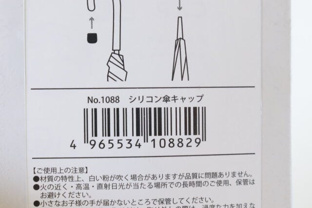 セリアのシリコン傘キャップのJAN