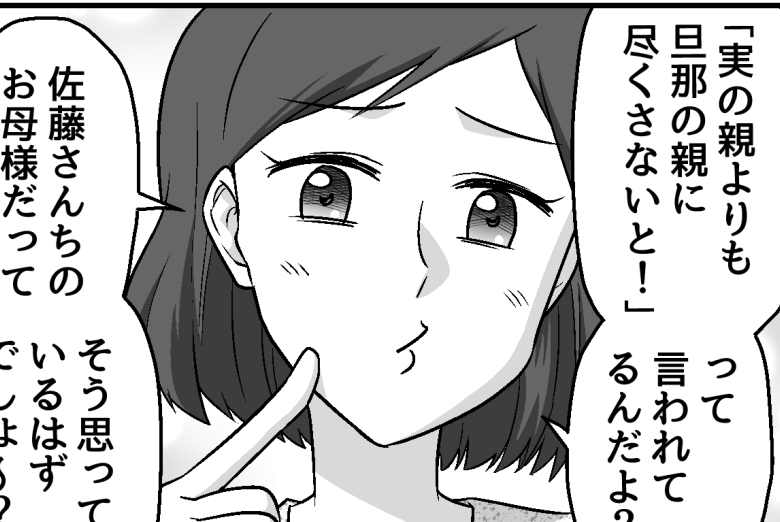 ＜私って義母の娘なの？＞義母のセリフをお返し！義妹へ「義両親に尽くさないとダメ」【第4話まんが】