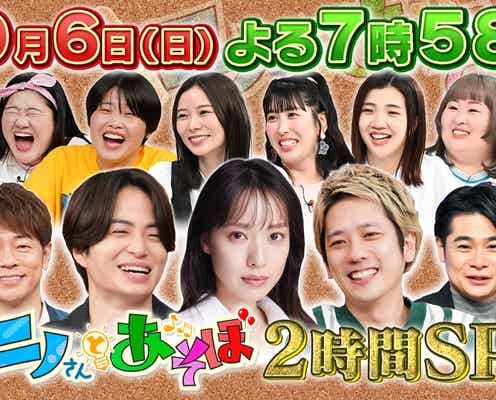 「ニノさんとあそぼ」第4弾放送決定 戸田恵梨香らと横浜中華街満喫