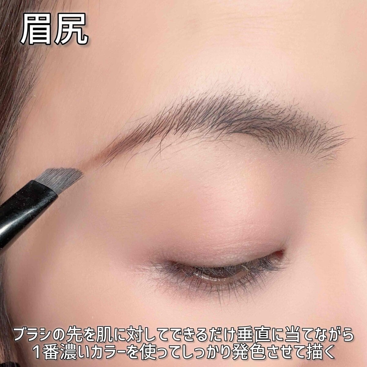 眉尻はブラシの先を肌に対してできるだけ垂直に当てながら1番濃いカラーを使ってしっかり発色させて描く