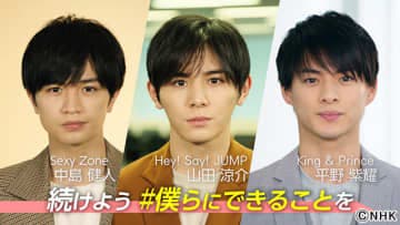 山田涼介 中島健人 平野紫耀が若い世代に 新型コロナ の感染防止を呼びかける モデルプレス 山田涼介 中島健人 平野紫耀が若い世代に 新型コロナ の感染防止を呼びかける モデルプレス