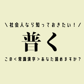 これ読めないとマズいかも 嫋やか 一般常識漢字クイズ ヒント 美しいです モデルプレス これ読めないとマズいかも 嫋やか 一般常識漢字クイズ ヒント 美しいです モデルプレス