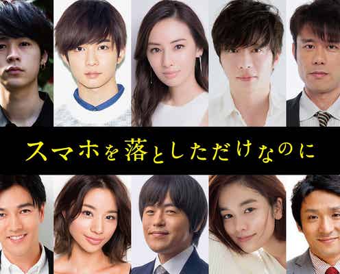 千葉雄大・成田凌・田中圭ら出演 北川景子主演映画「スマホを落としただけなのに」キャスト発表