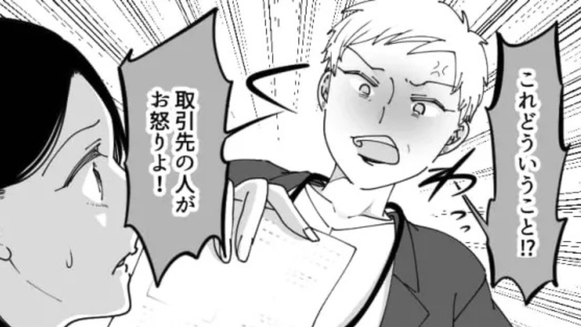 【パワハラ上司】「人としてどうかと思うわ」衝撃発言に、主人公は号泣してしまって...！？
