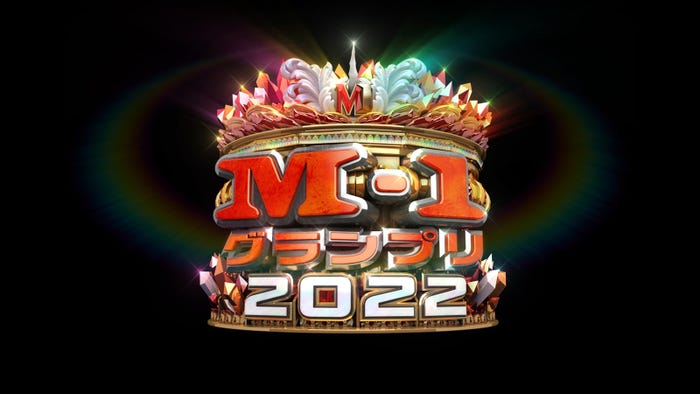 「M-1グランプリ2022」ロゴ(C)M-1グランプリ事務局