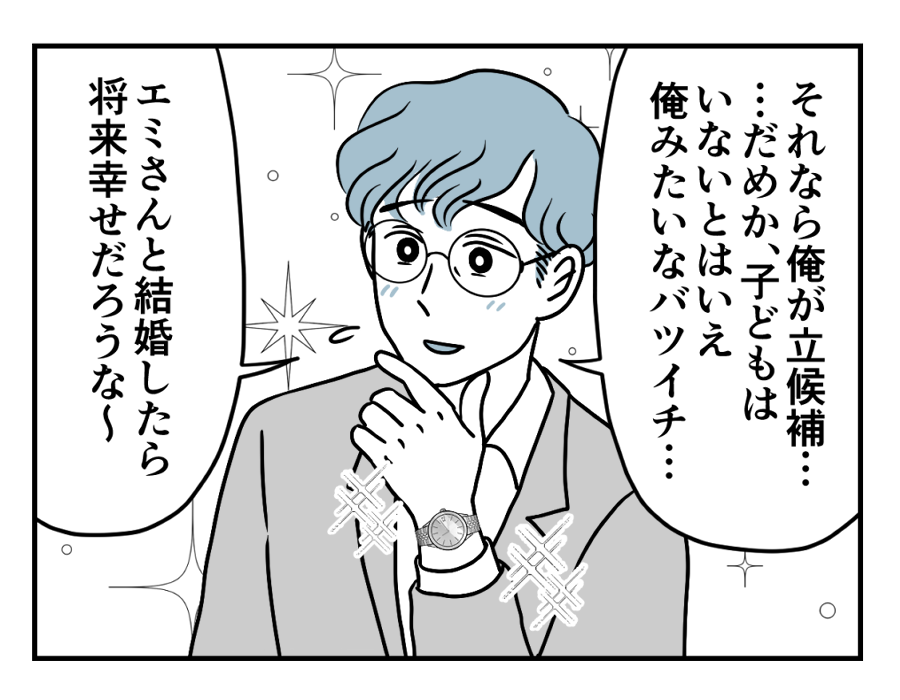 【続・バツイチ息子は、狂ってた…】「君は素敵だね」都会的な男性にドキッ！＜第3話＞#4コマ母道場