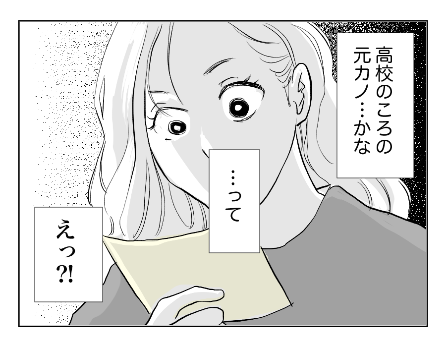 【全21話】娘の名前が旦那の元カノの名前だった4_3