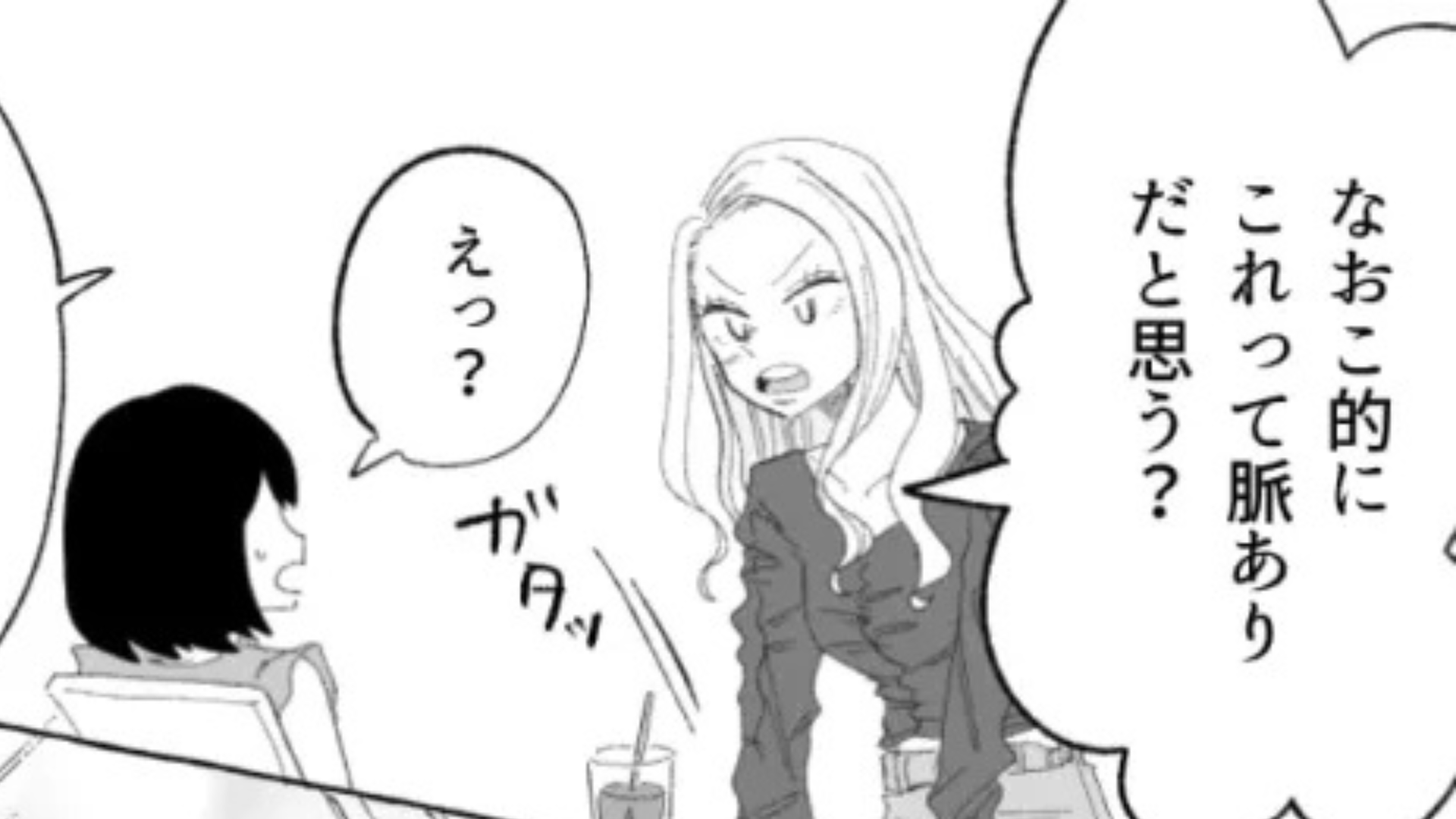 「正直な意見がほしい」友だちの【恋愛相談】に乗ったら...突然激怒されて！？