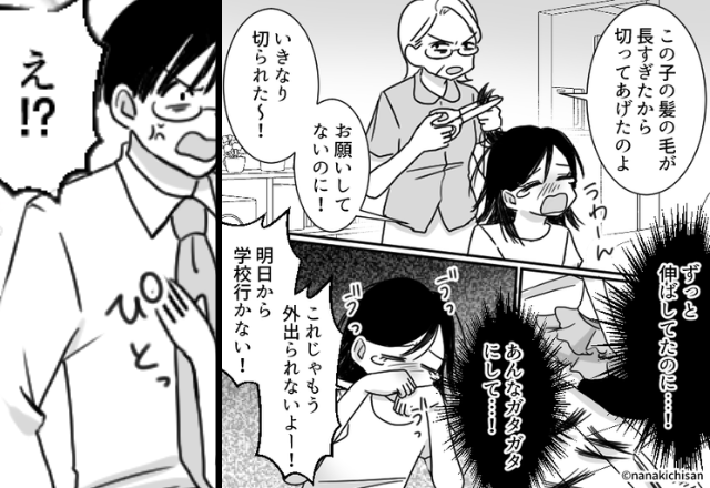 嫌がる娘を押さえつけ、勝手に髪を切る義母！？だが直後⇒帰宅した夫が“一部始終”を知った結果…